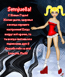 Для Semjuella №2!